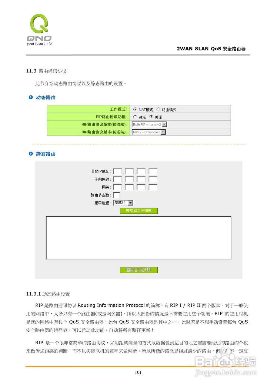 侠诺FVR360v路由器使用说明书:[11]