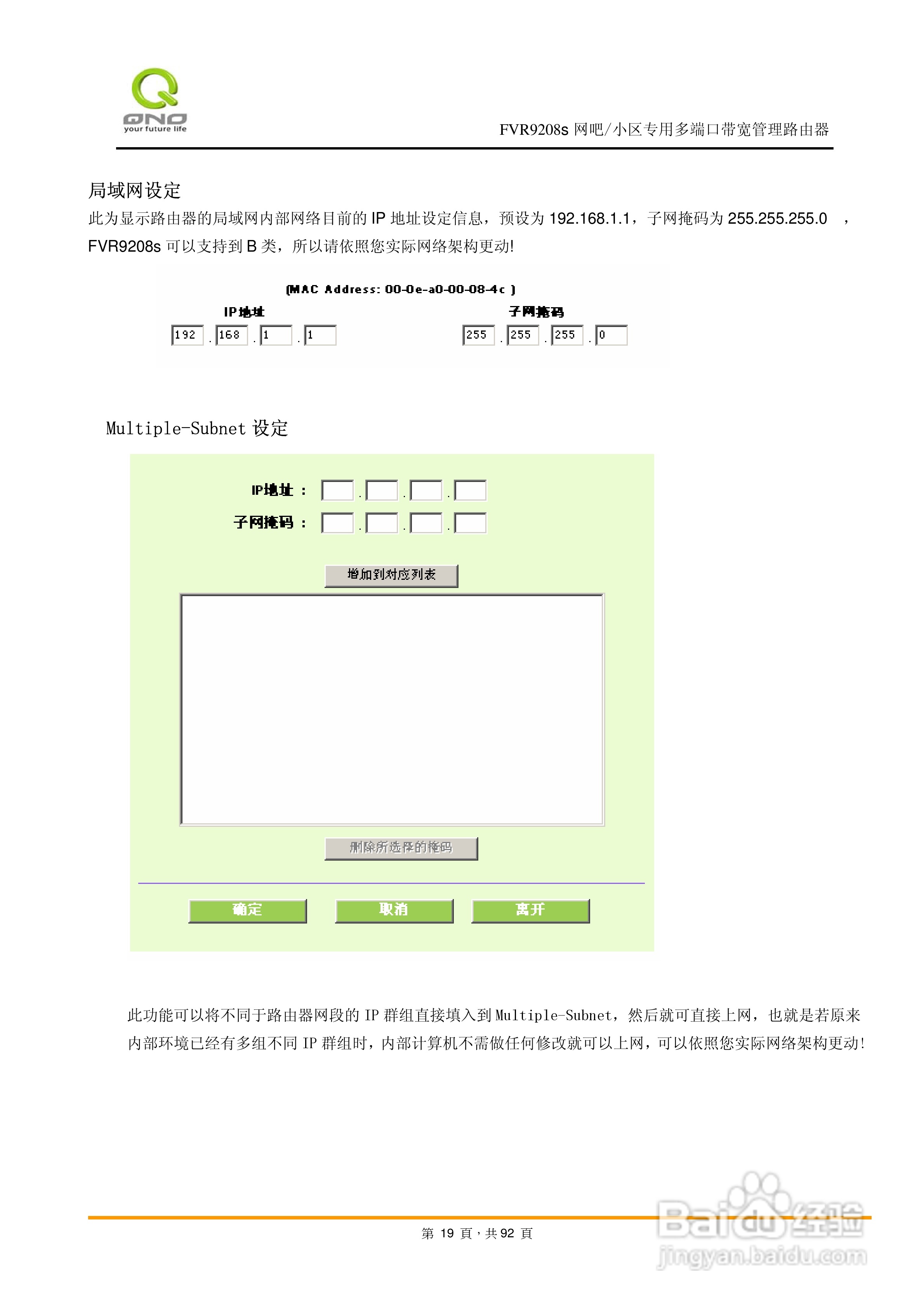 侠诺FVR9208s路由器使用说明书:[2]