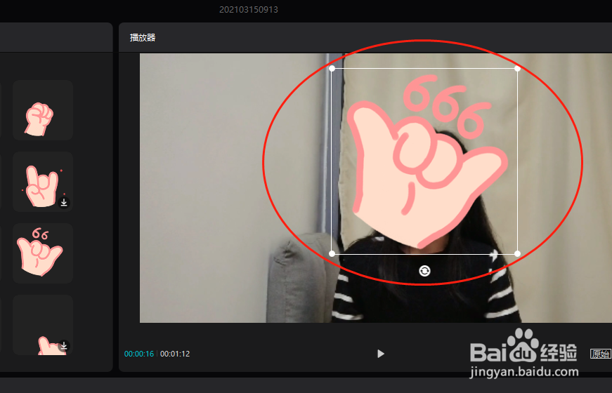 剪映专业版怎么给视频添加手势贴纸