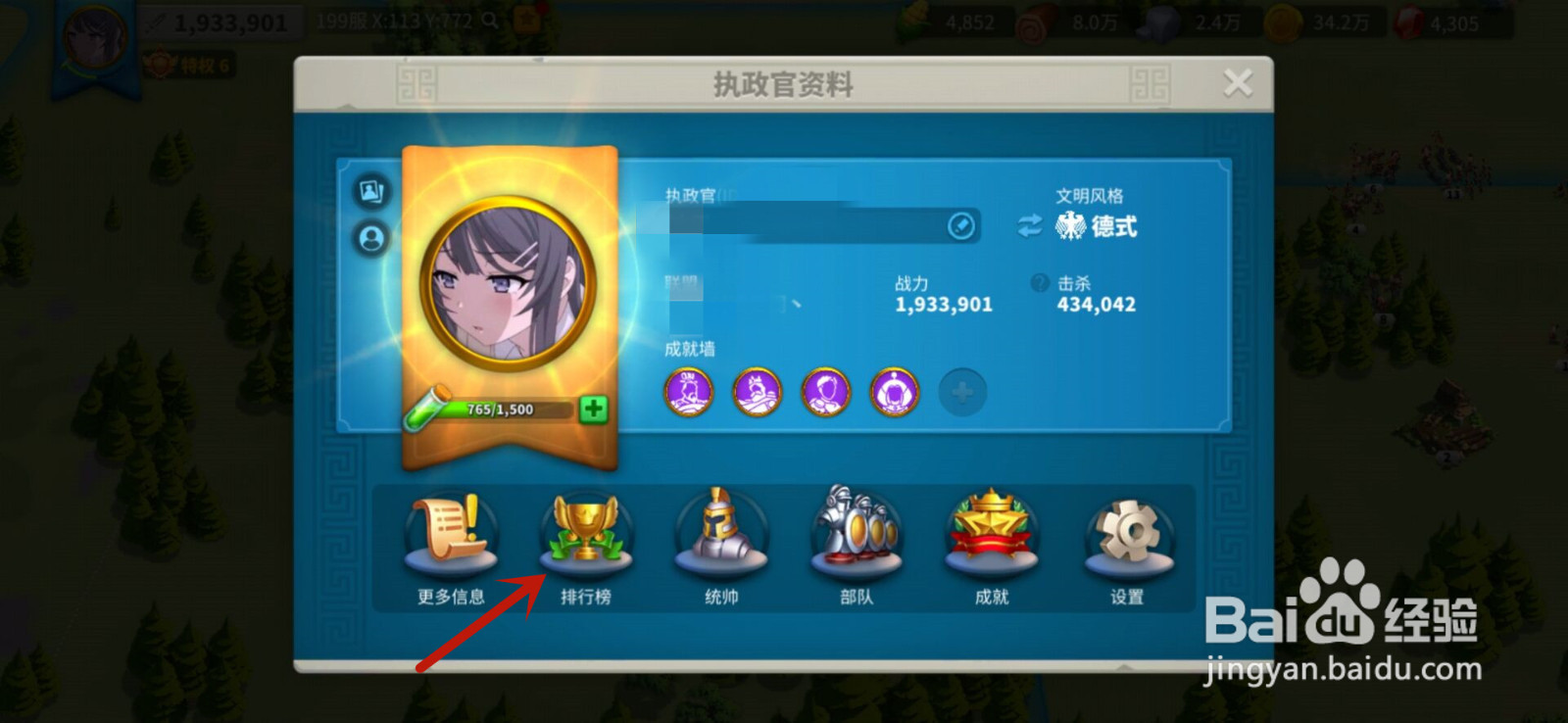 万国觉醒怎么查看成就点数榜