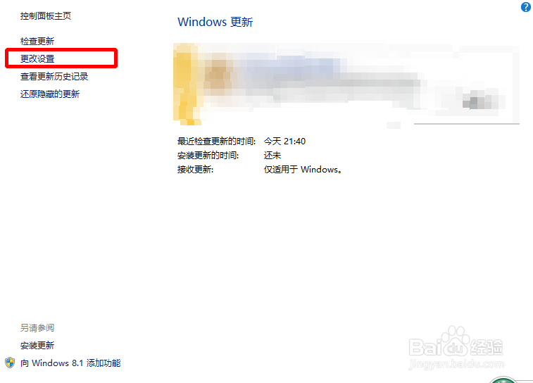 关闭电脑Windows 更新功能