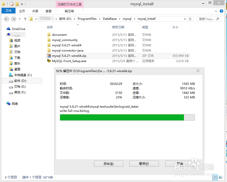 mysql5.6.21压缩版的配置