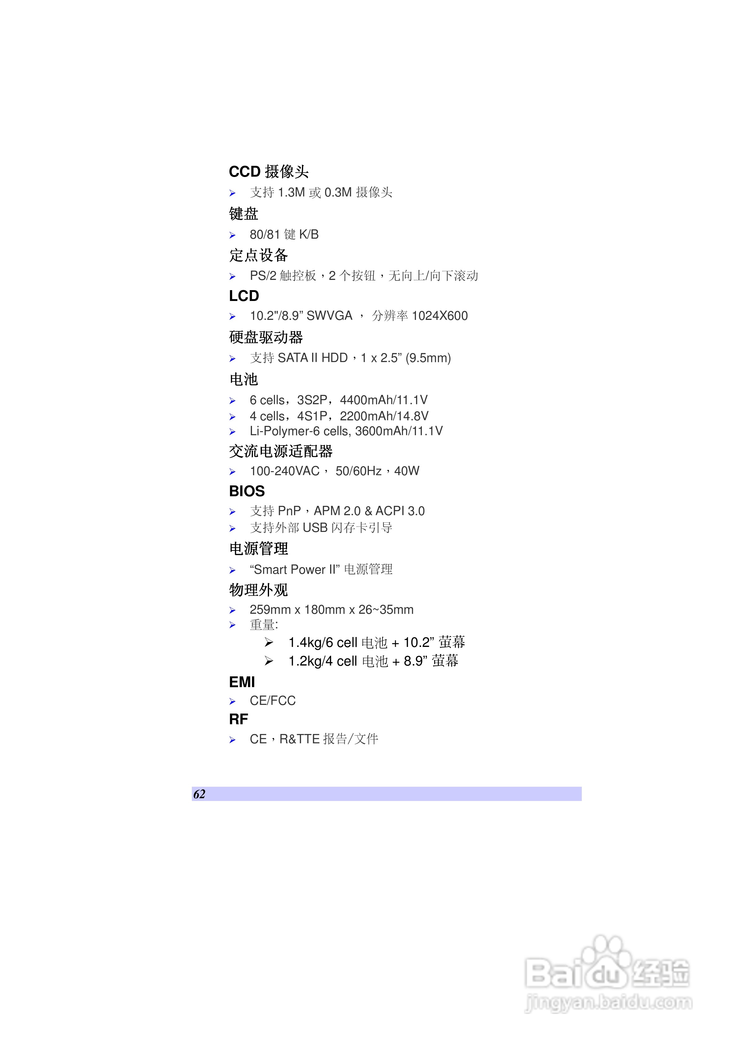 精英ECS G10IL笔记本电脑说明书:[7]