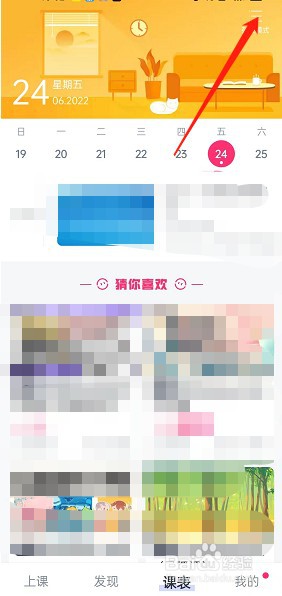 CCtalk课表样式怎样更改