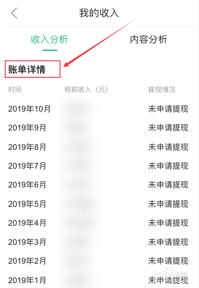 百度文库App怎么查看收入