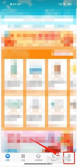 联华鲸选app怎么新增收货地址