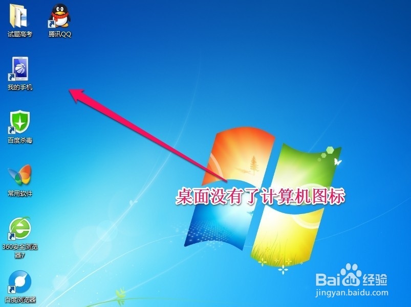 WIN7如何找回桌面常用图标