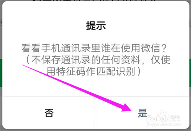 如何加回已经删除的微信好友