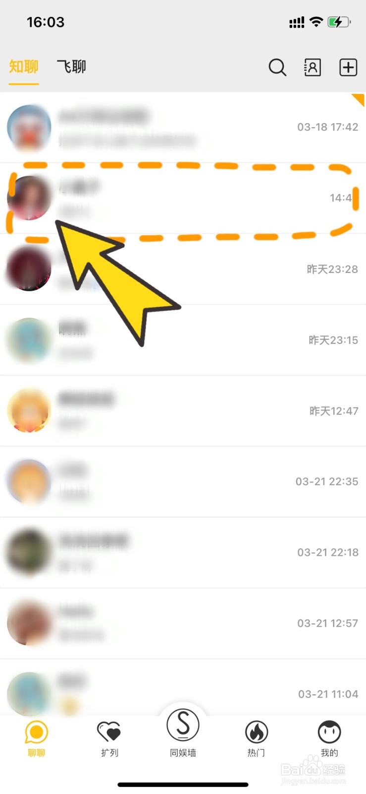同娱APP如何与好友同屏