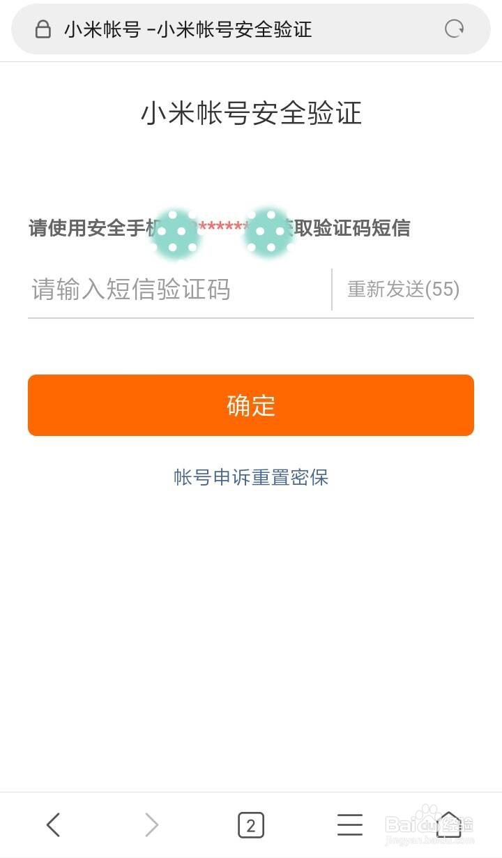 小米手机如何找回小米账号密码