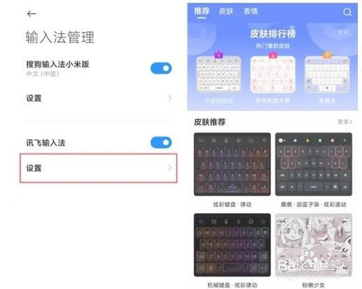 怎么切换小米手机的输入法