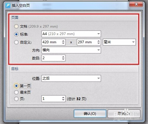pdf文件页面如何添加删除