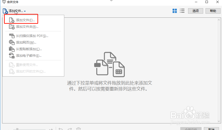 如何合并多份PDF文件?