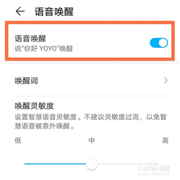 怎么语音唤醒荣耀yoyo