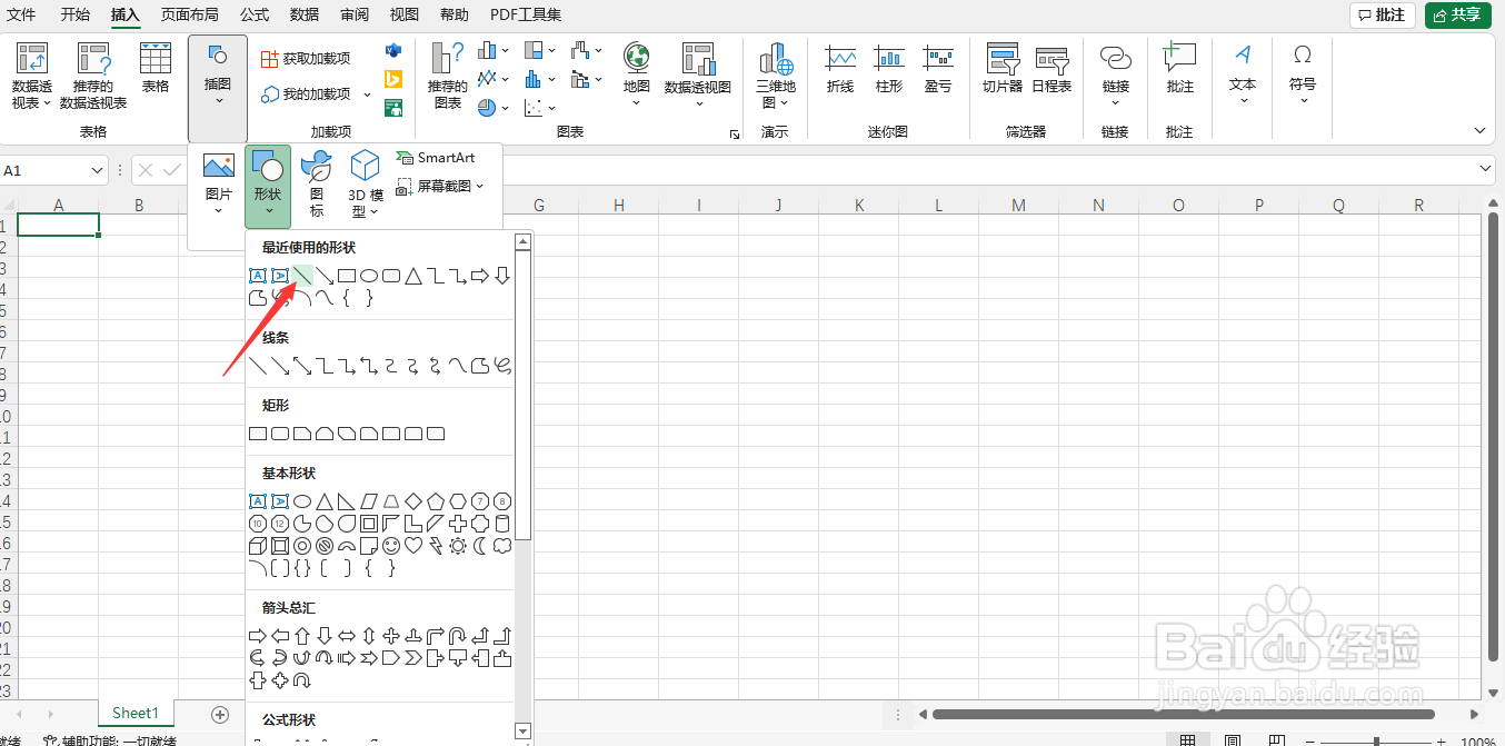 单元格怎么加斜线