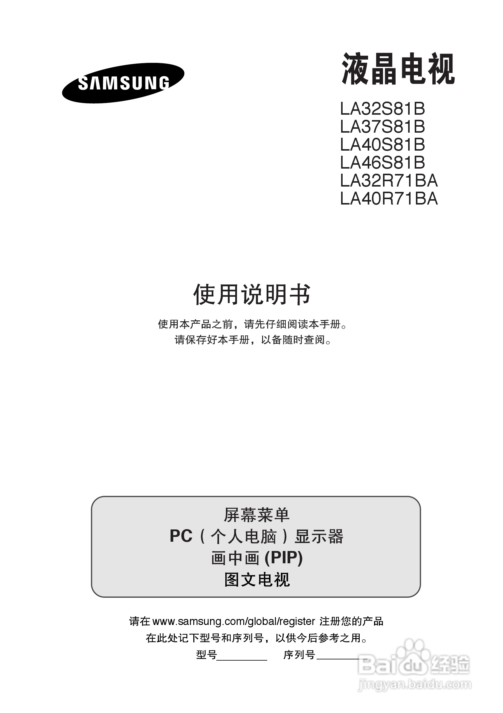 三星LA40S81B液晶彩电使用说明书:[1]