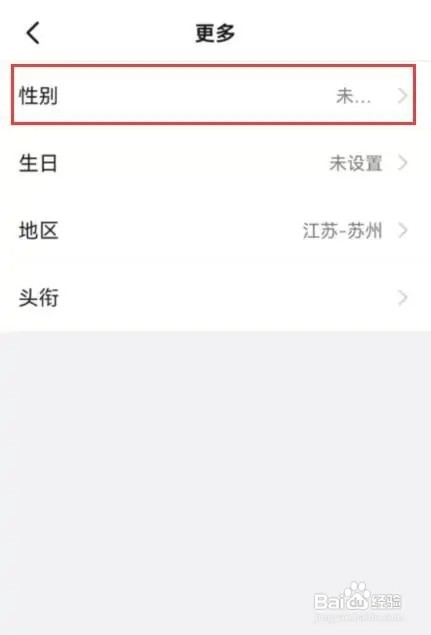 钉钉怎样设置性别