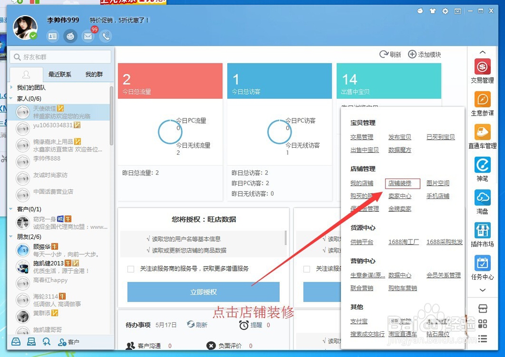 淘宝新店如何装修