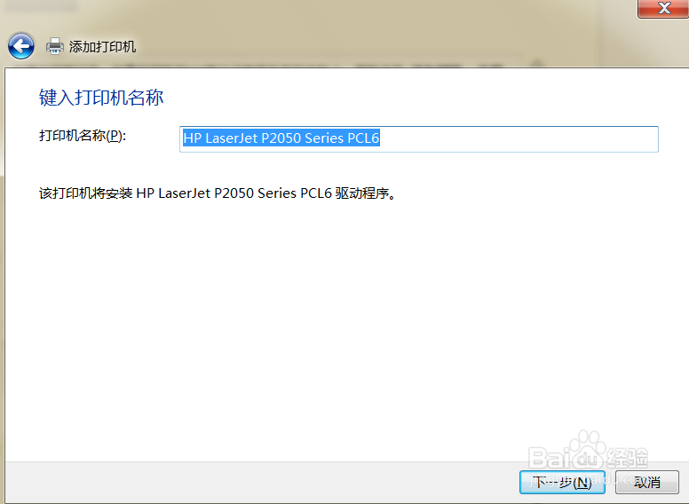 如何添加局域网内共享的打印机