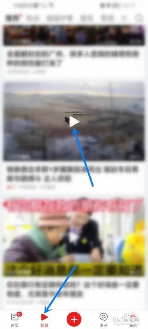 网易新闻怎么转发视频