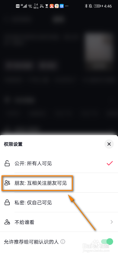 抖音怎么设置只给一个好友看视频