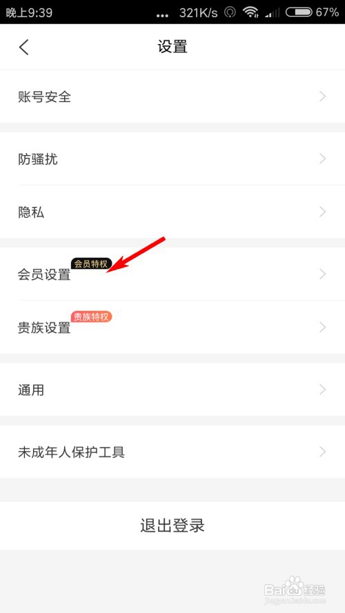 蜜熊怎么设置聊天背景？
