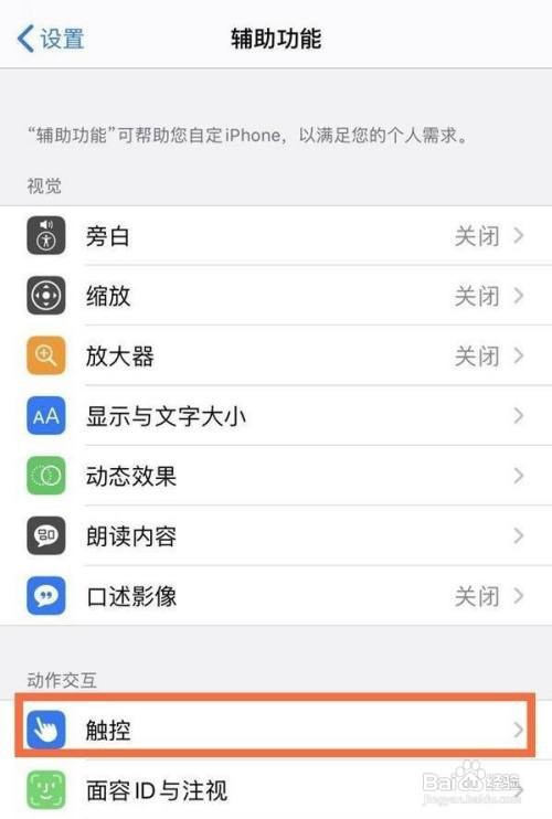 iPhone13手机如何打开3d touch