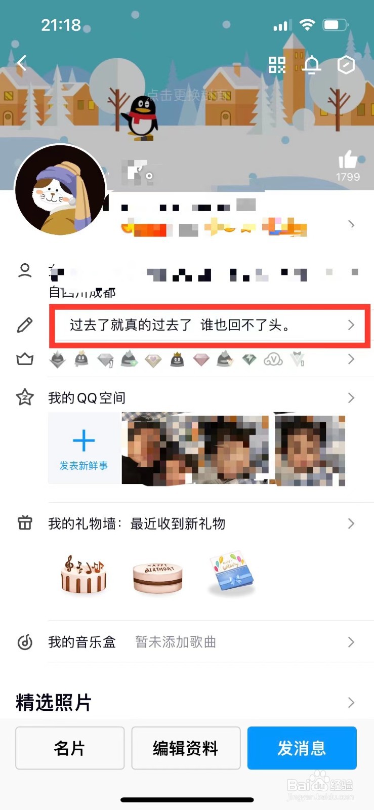 QQ如何查看历史个签