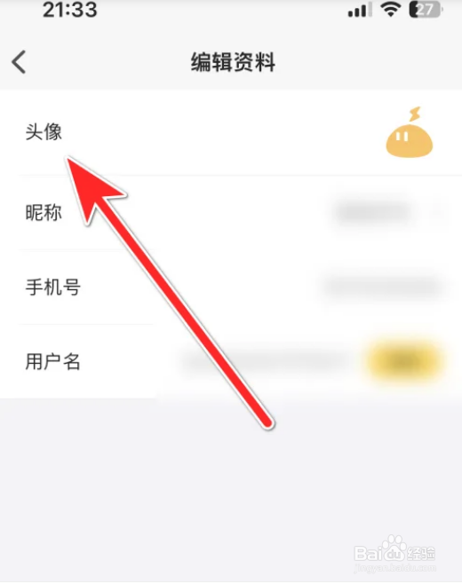 如何更换雷电云手机APP头像
