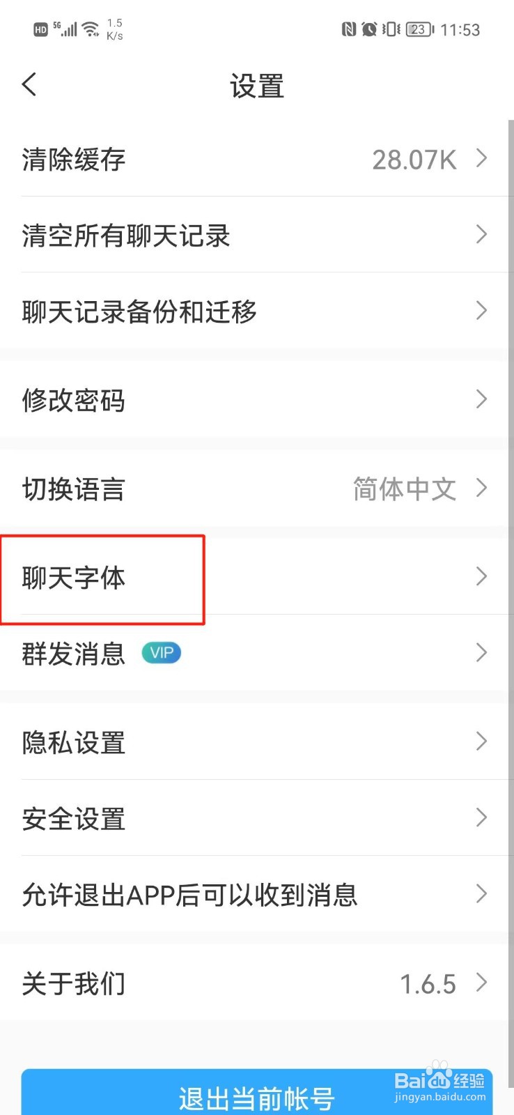 思语怎么调整字体大小
