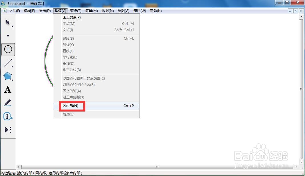 在sketchpad中创建蓝色圆形并标记其面积