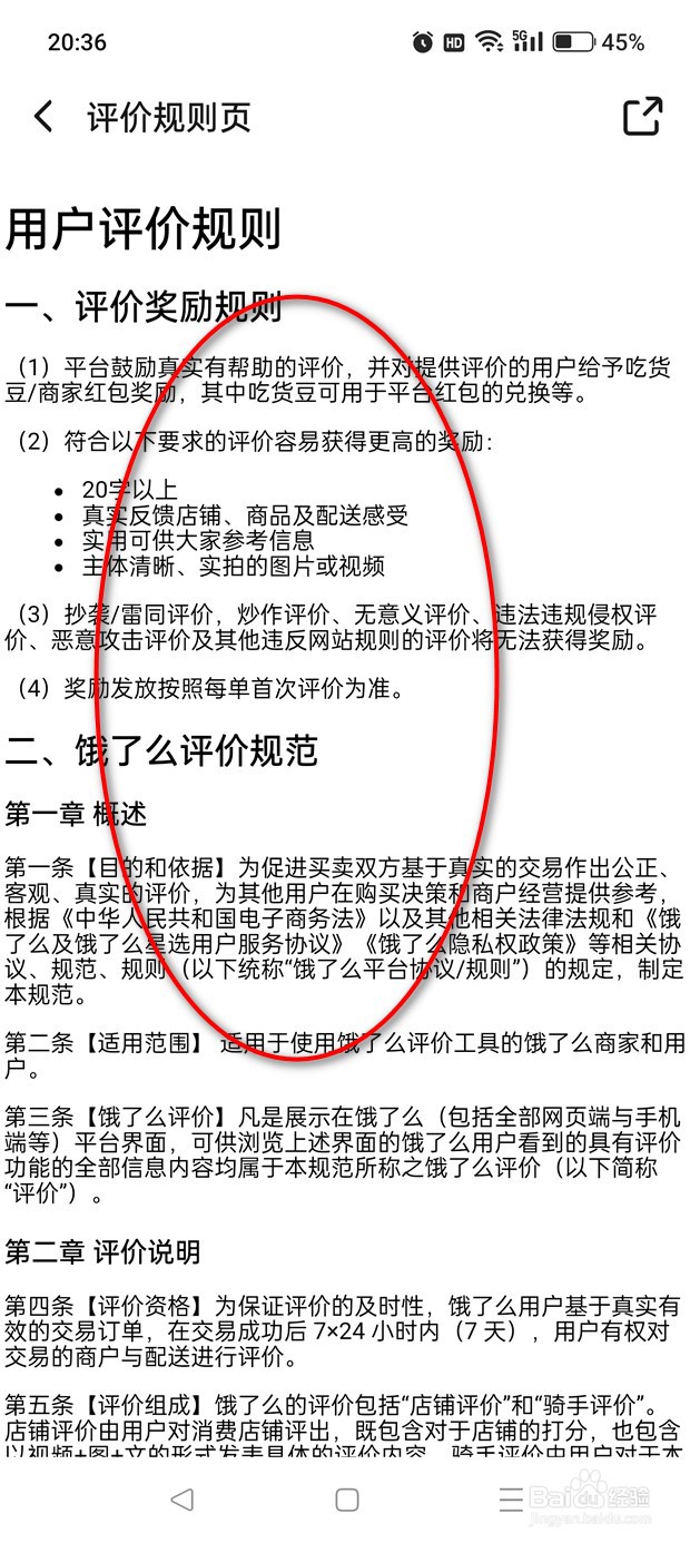饿了么用户评价规则怎么查看