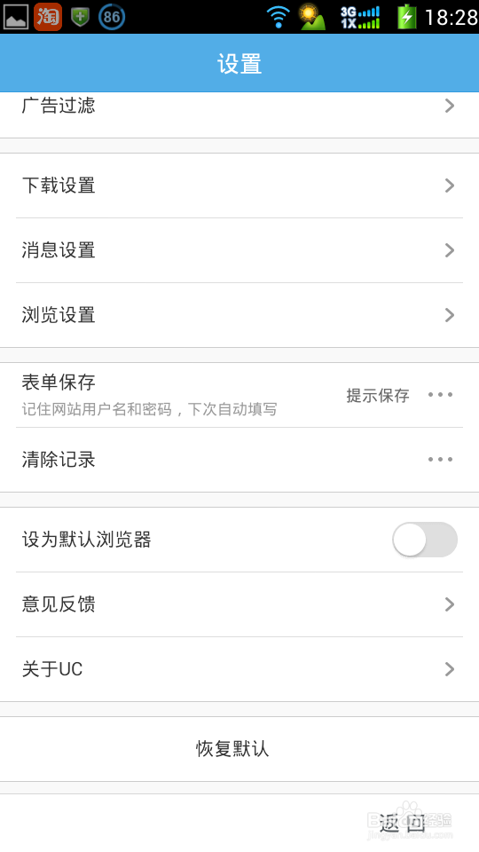 UC浏览器如何清除记录