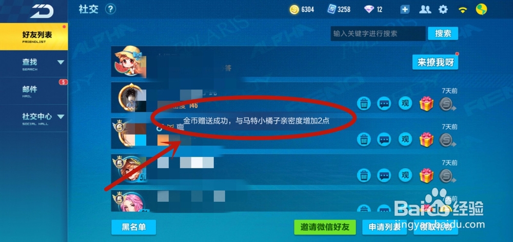 qq飞车手游怎么刷亲密度