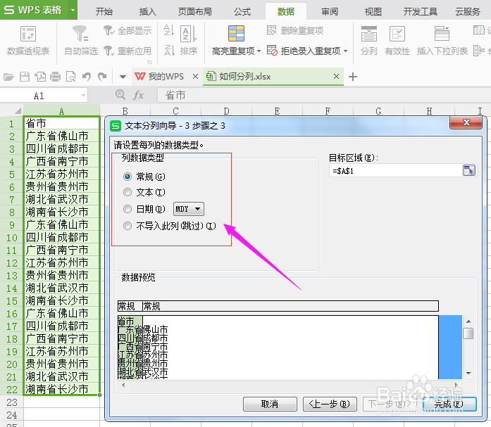 EXCEL表格中，省市如何分列取值？