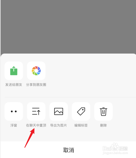 微信怎么设置待办事项