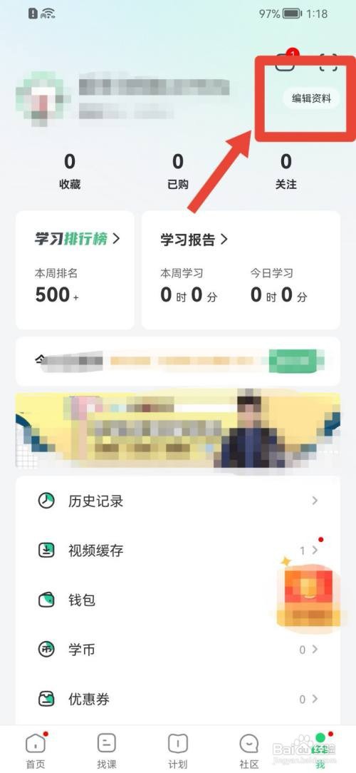 网易公开课怎么修改昵称？