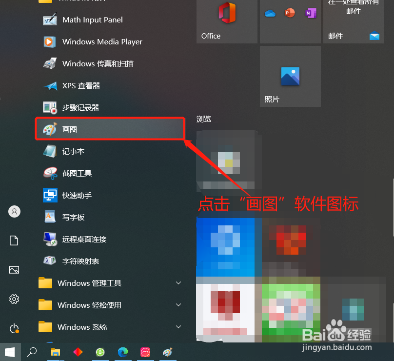画图软件如何开启3D画图软件进行图片编辑