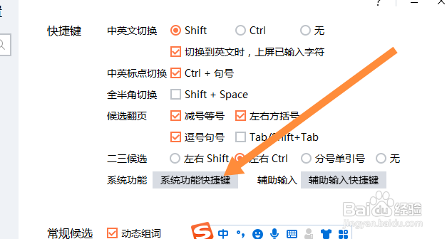 搜狗输入法怎么修改快捷键