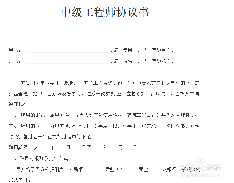 <b>工程师证书挂靠协议书怎么写</b>