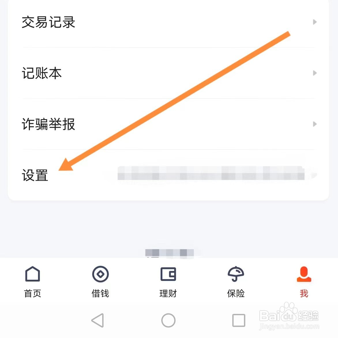 度小满金融如何查找隐私管理