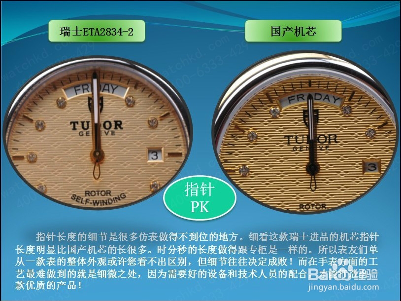 帝舵骏鈺系列经典款真假视频和文章对比