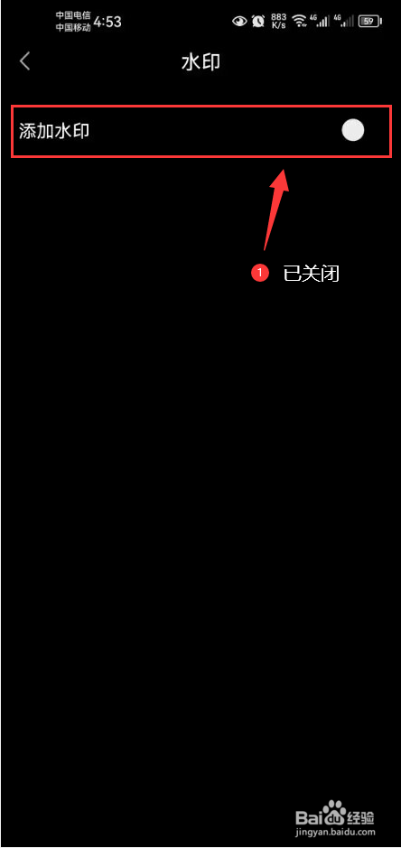 秒剪怎么关闭添加水印功能