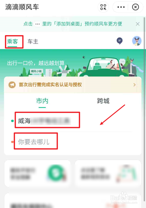怎么打顺风车