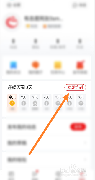 网易新闻2022如何关闭签到提醒功能