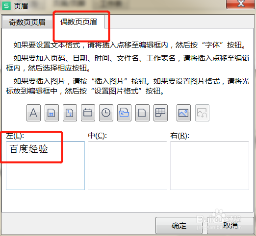 页眉页脚如何设置与前一页不同