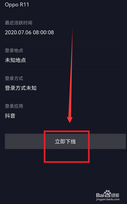 抖音登录设备管理怎么删除