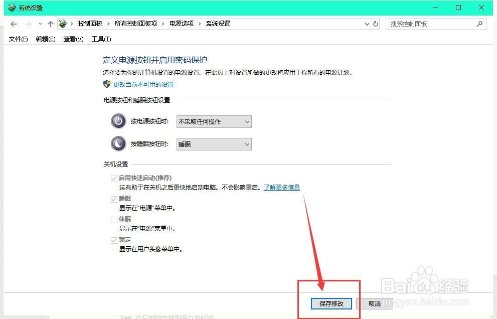 怎么屏蔽电脑的开机键防止误操作关机