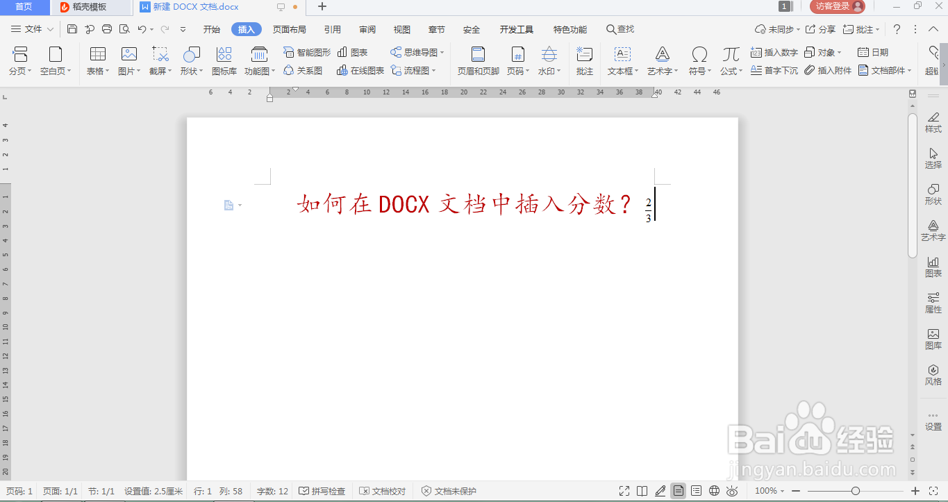 如何在DOCX文档中插入分数?