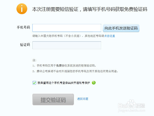 电脑如何申请qq号